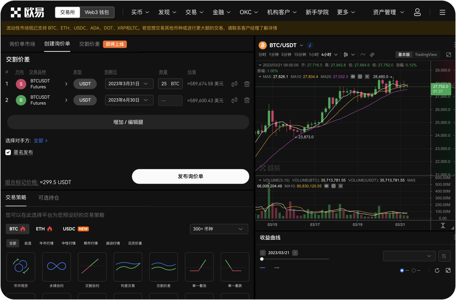 在交易所如何设置止盈止损